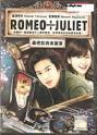 Romeo + Juliet / Romeo &